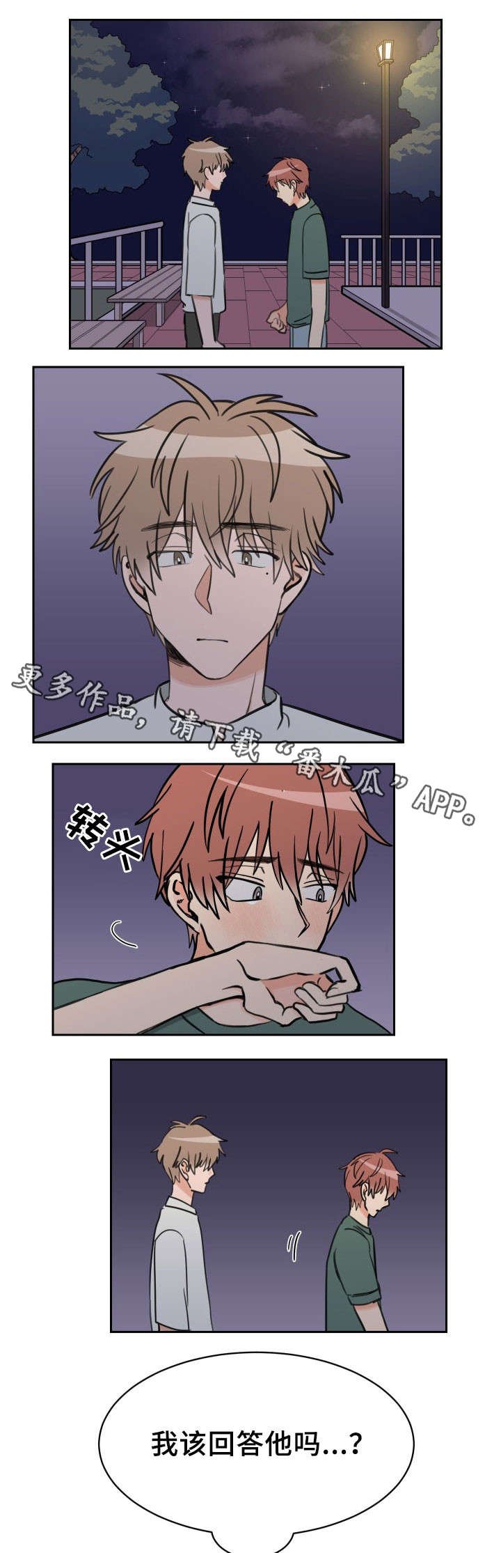 第44章：动摇