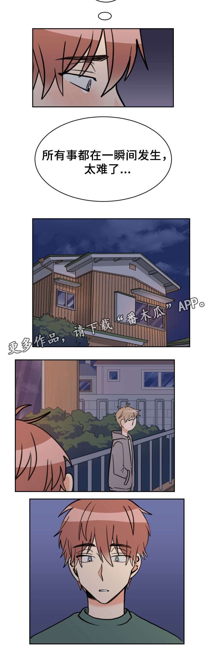 第44章：动摇