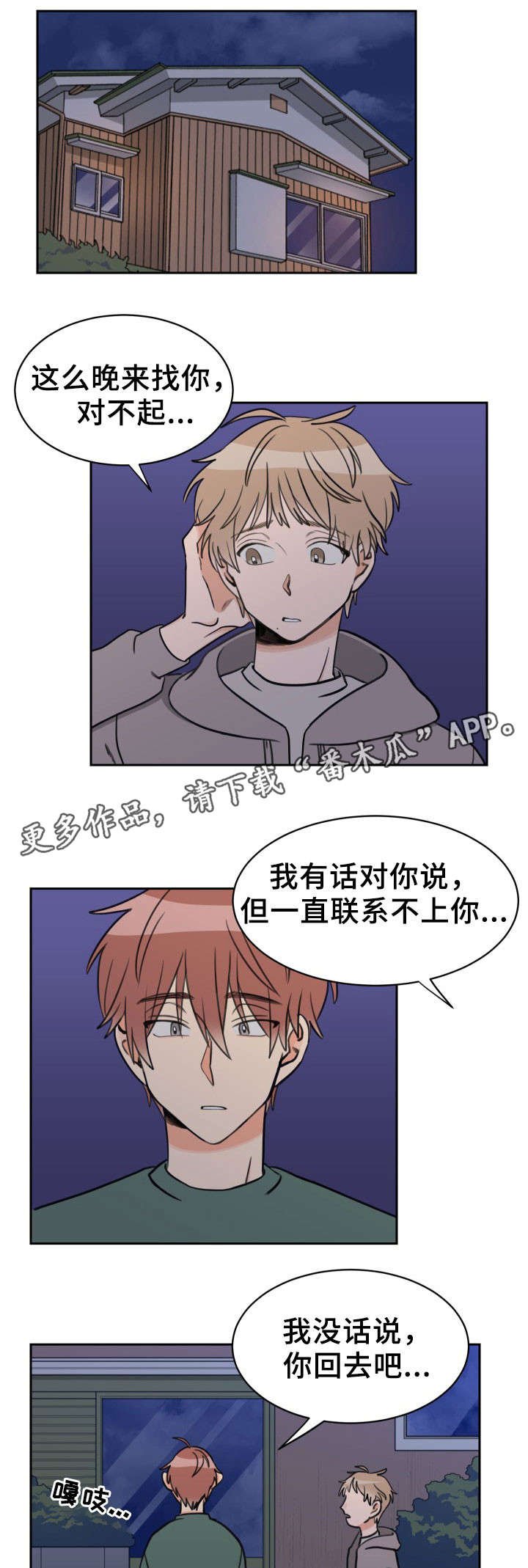 第45章：相同心情
