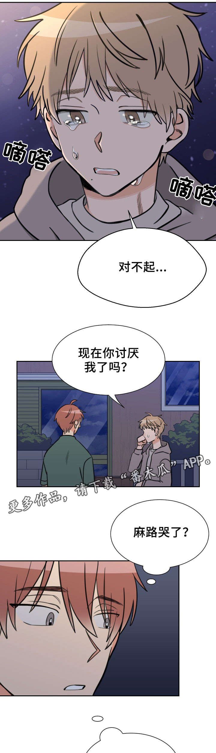 第45章：相同心情