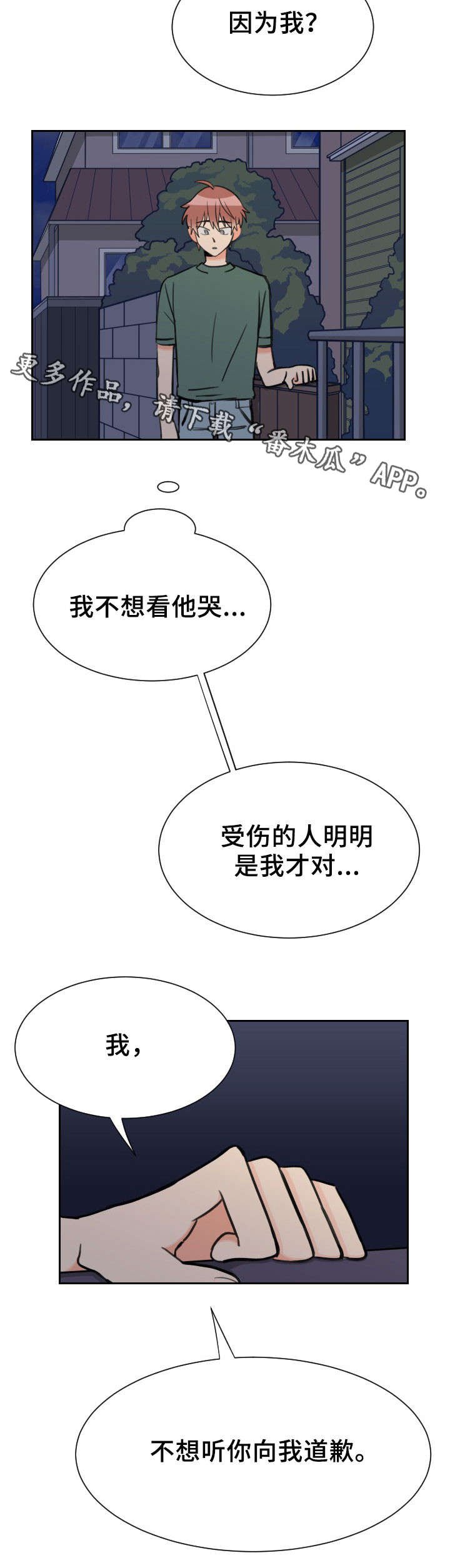 第45章：相同心情