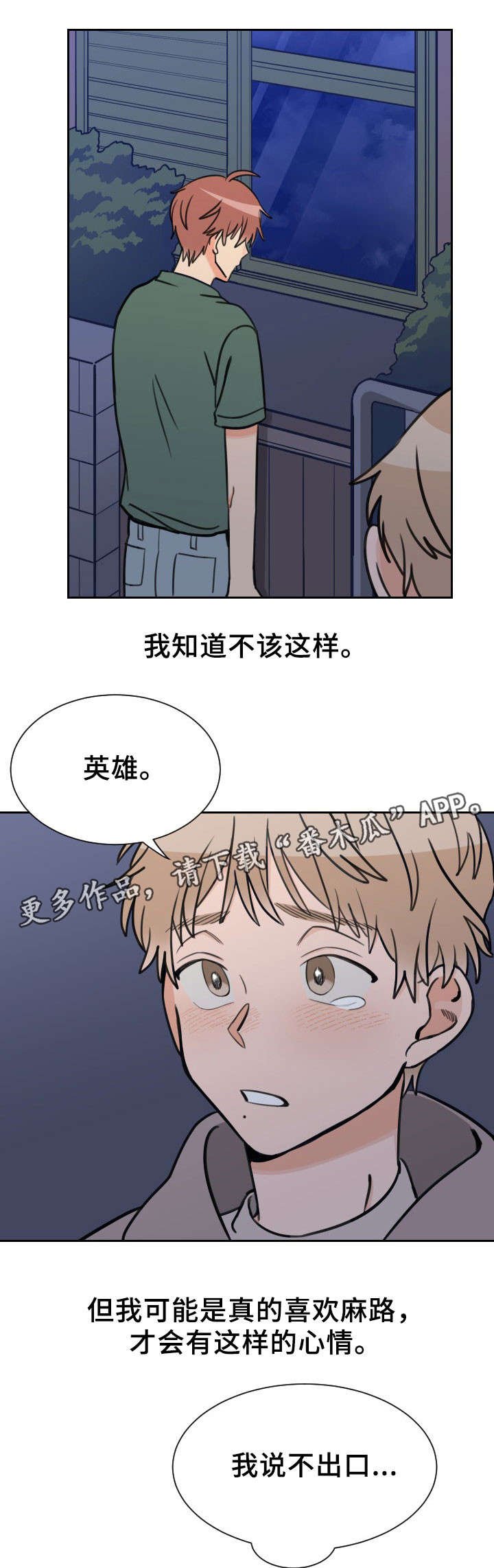 第45章：相同心情