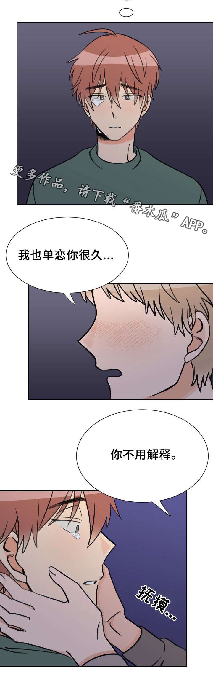 第45章：相同心情