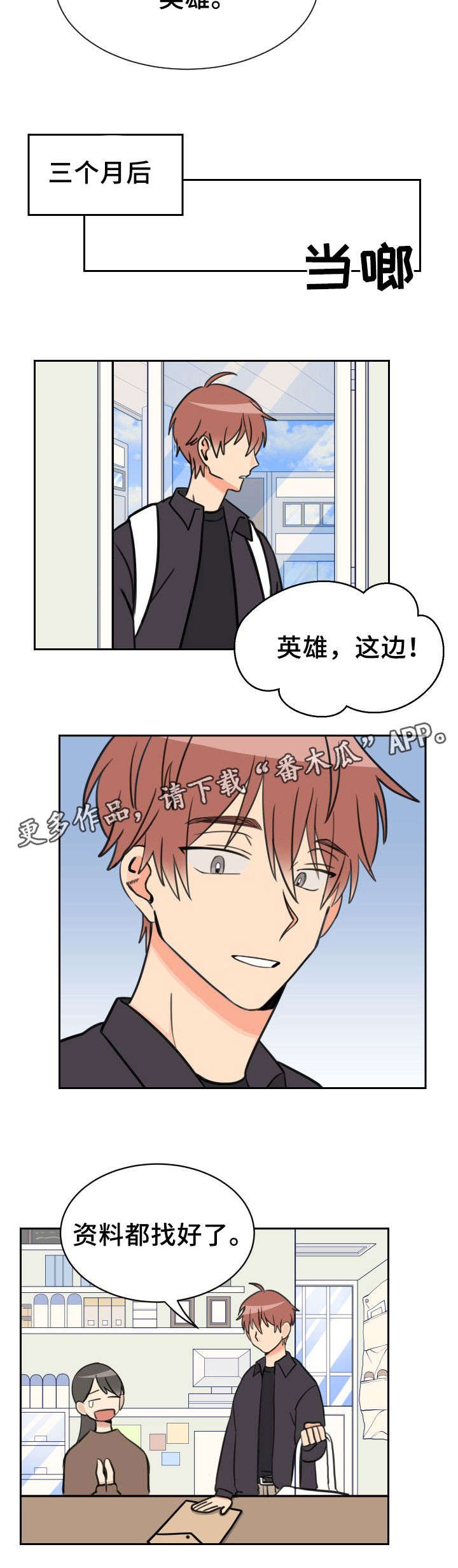 第45章：相同心情