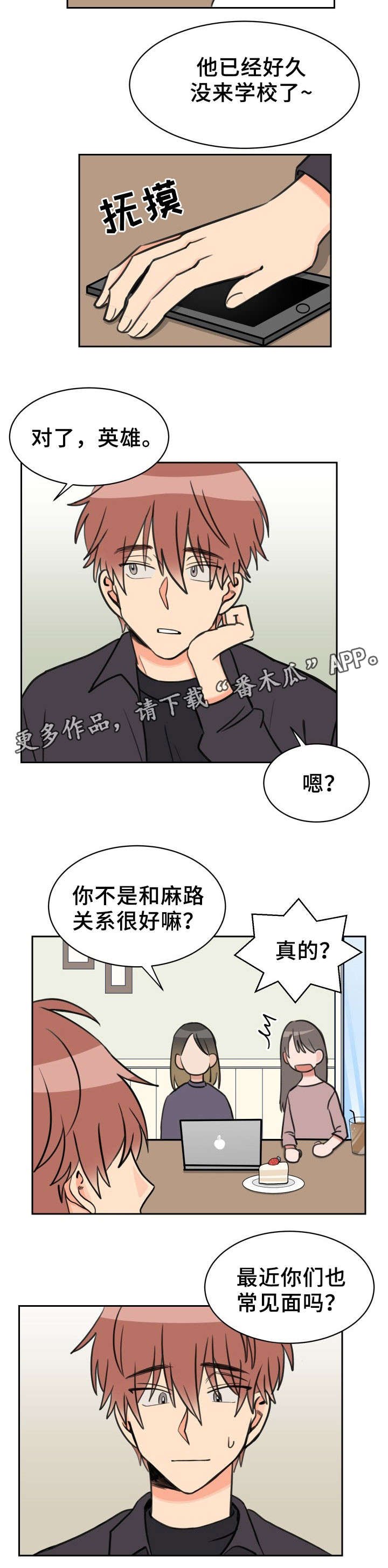 第45章：相同心情