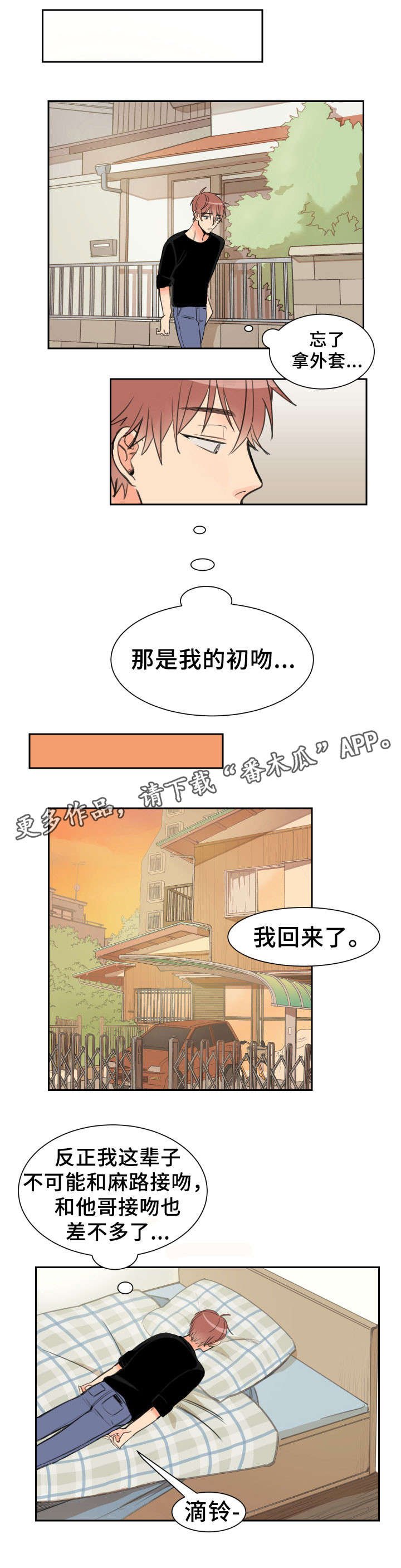 第5章：错事