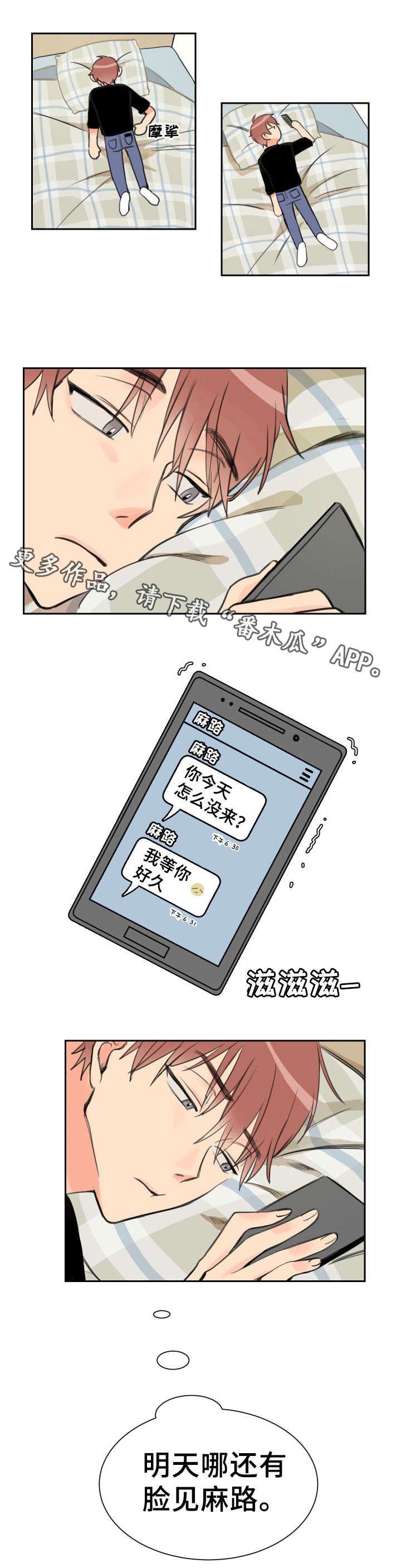 第5章：错事