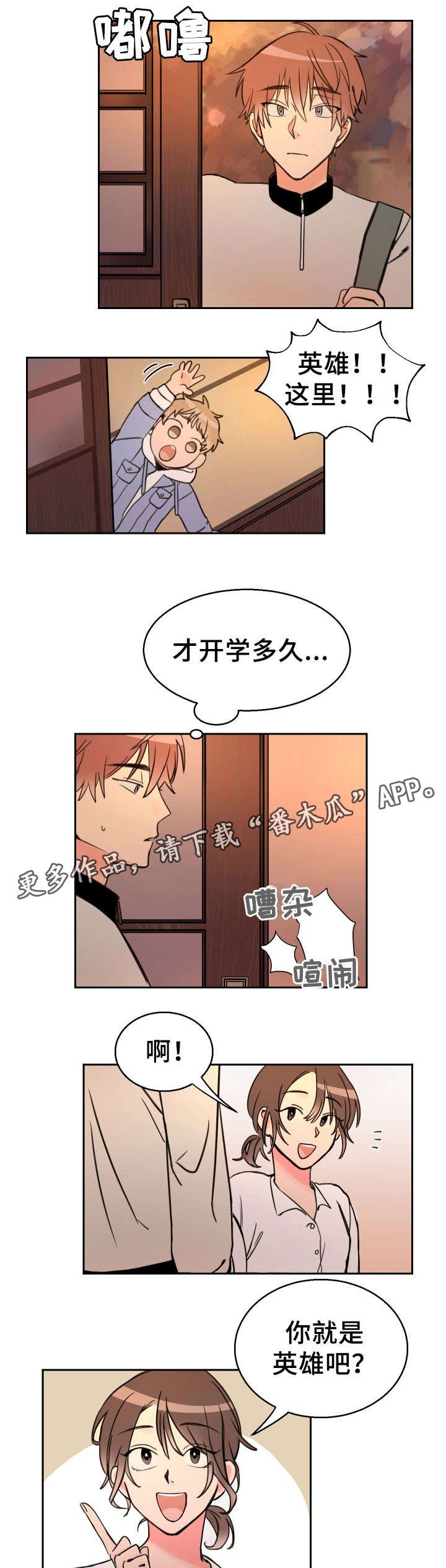 第5章：错事