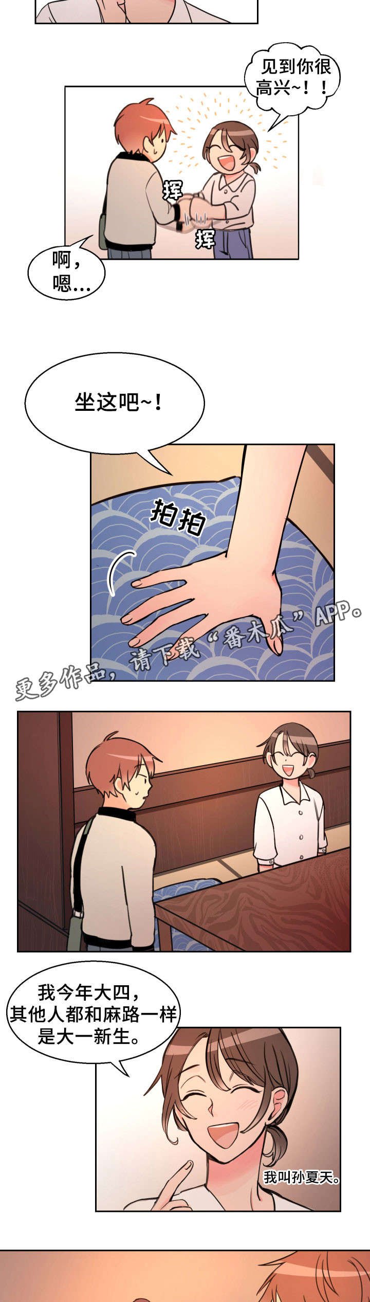 第5章：错事