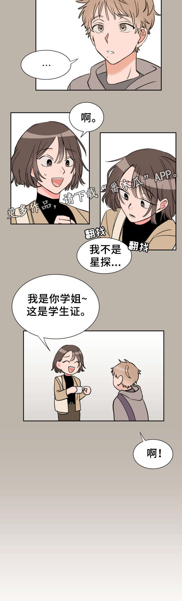 第6章：好玩吗