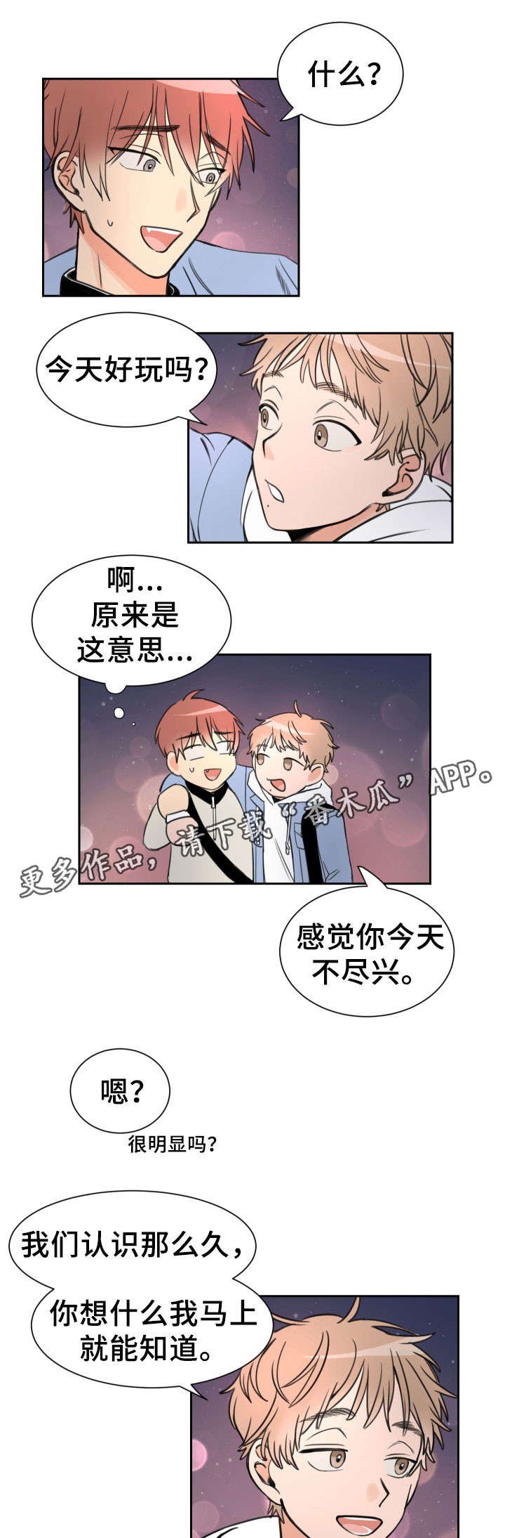 第6章：好玩吗