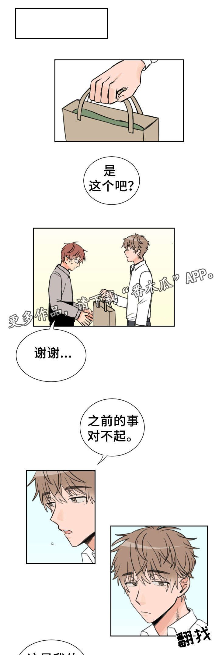 第8章：一样