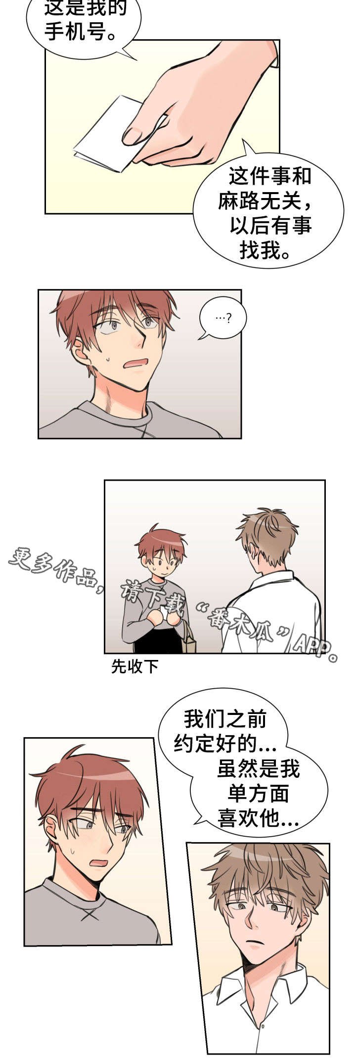 第8章：一样