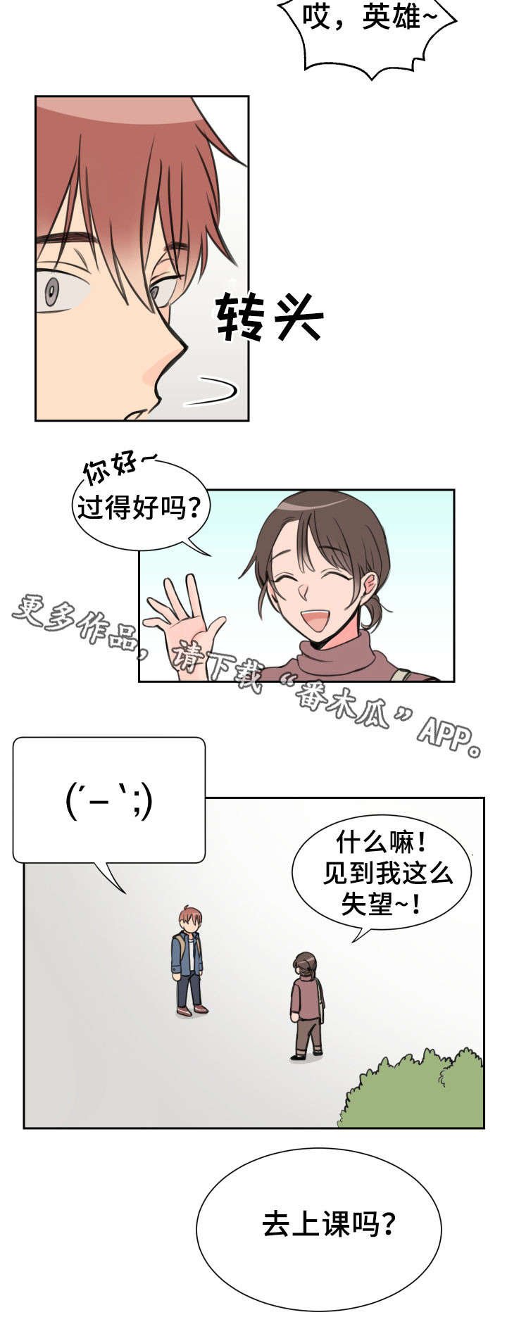 第8章：一样