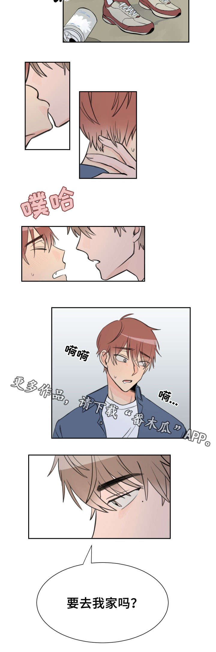 第9章：去我家吗