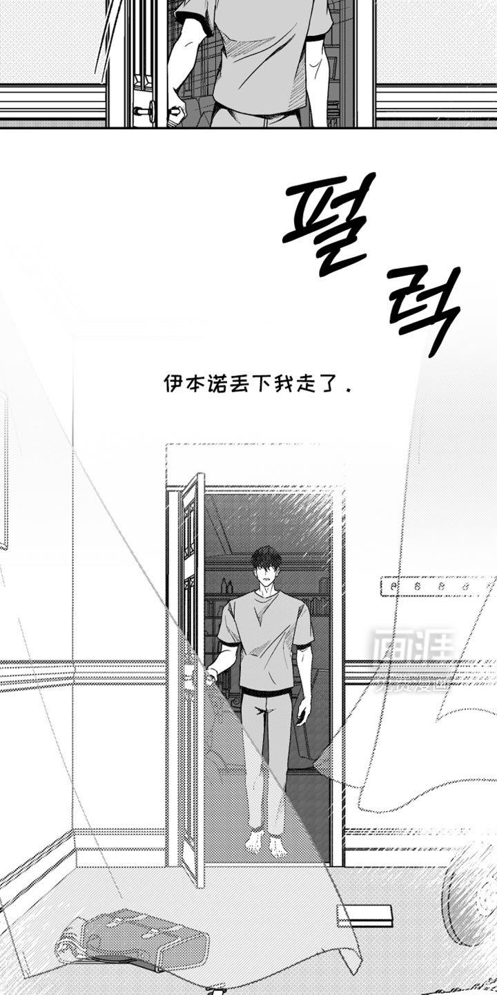 第36章：丢下我走了
