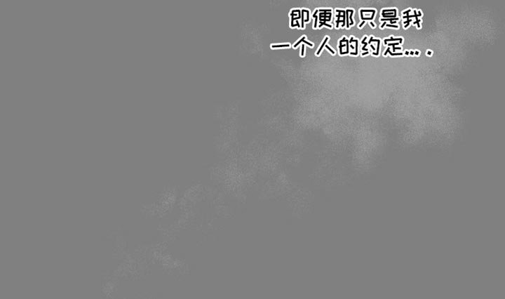 第37章：一个人的约定