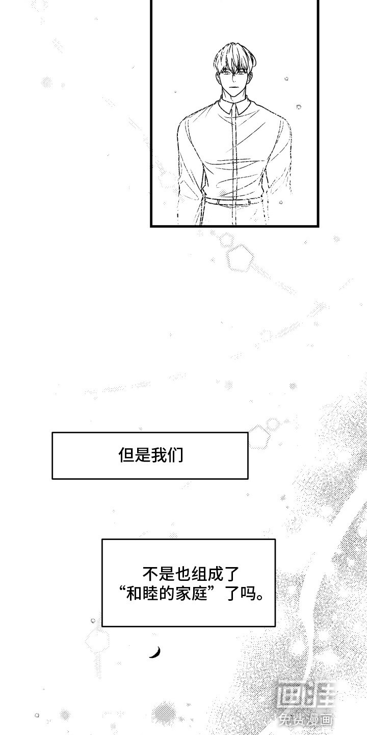 第8章：命中注定的伴侣