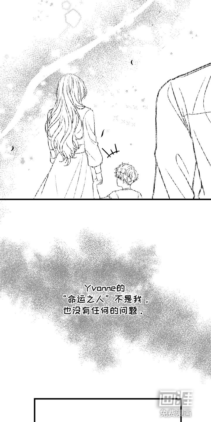第8章：命中注定的伴侣