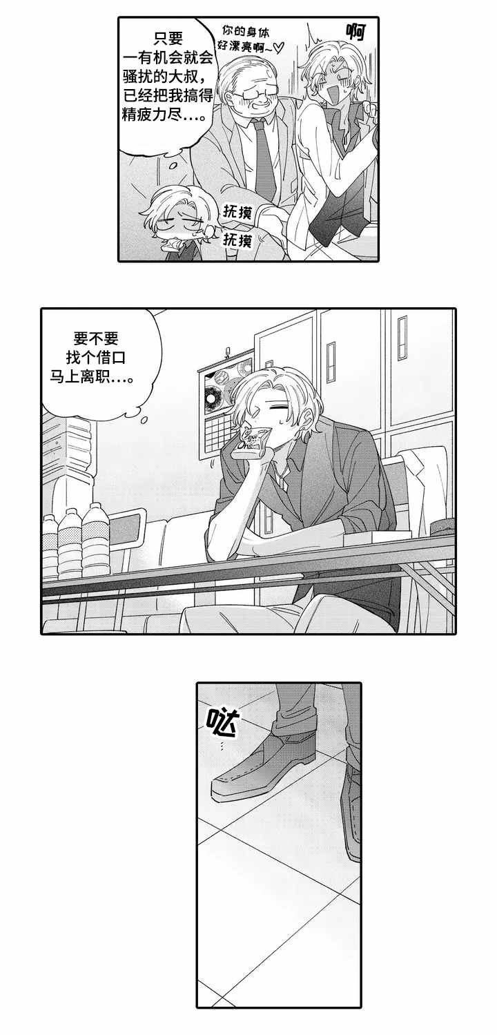 第1章：入职
