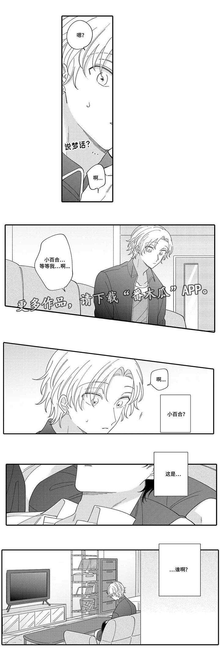 第10章：梦呓