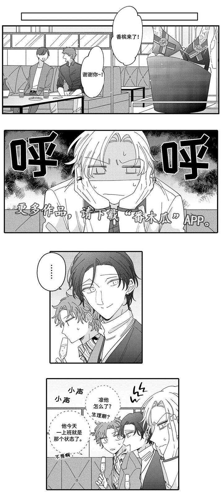 第12章：偷听