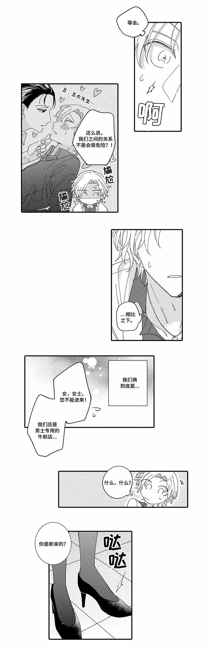 第12章：偷听