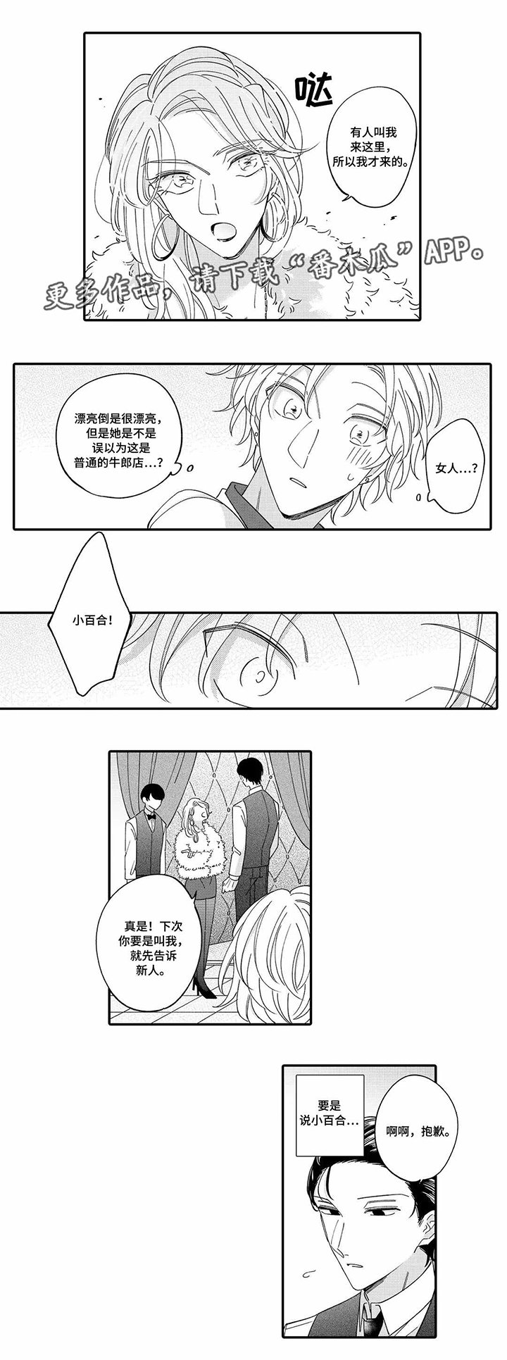 第12章：偷听