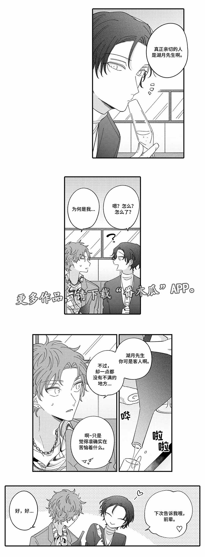 第12章：偷听