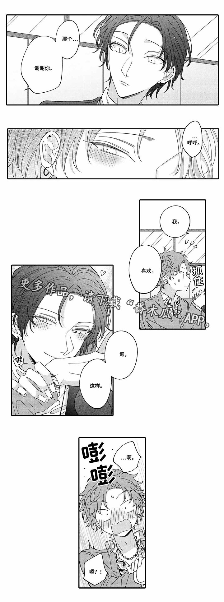第12章：偷听
