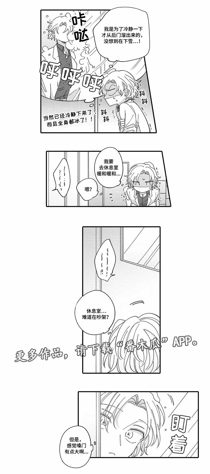 第12章：偷听
