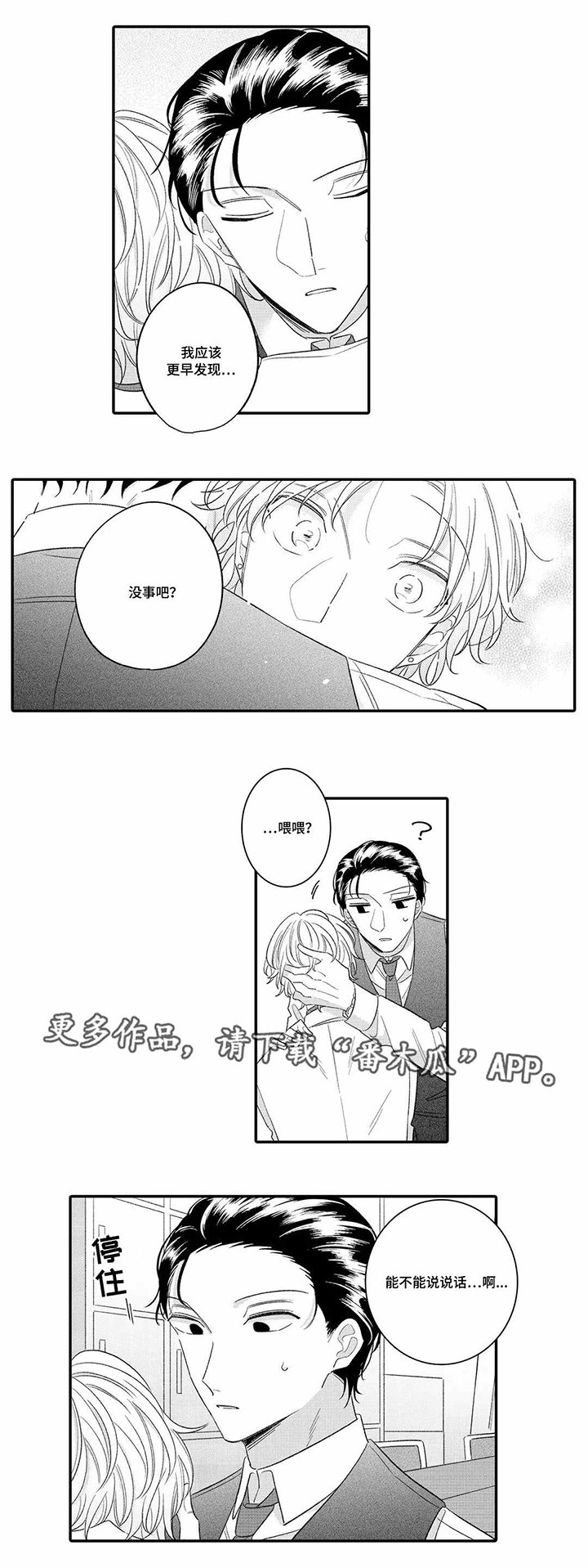 第16章：担心