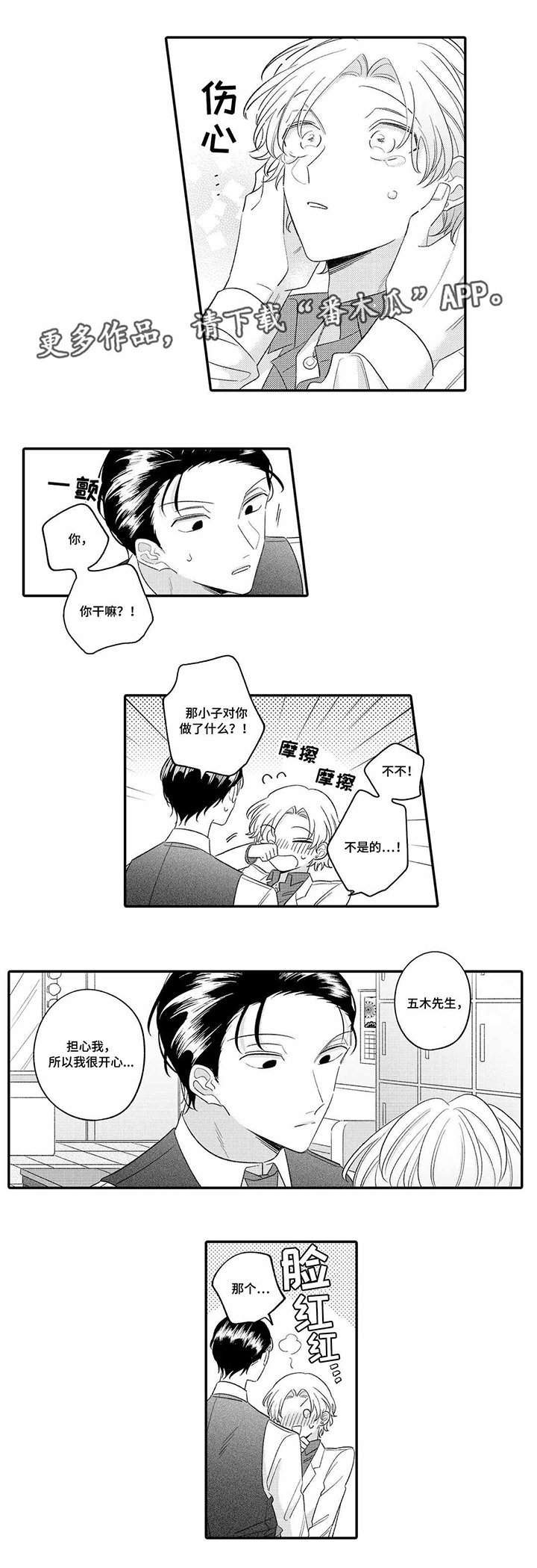 第16章：担心