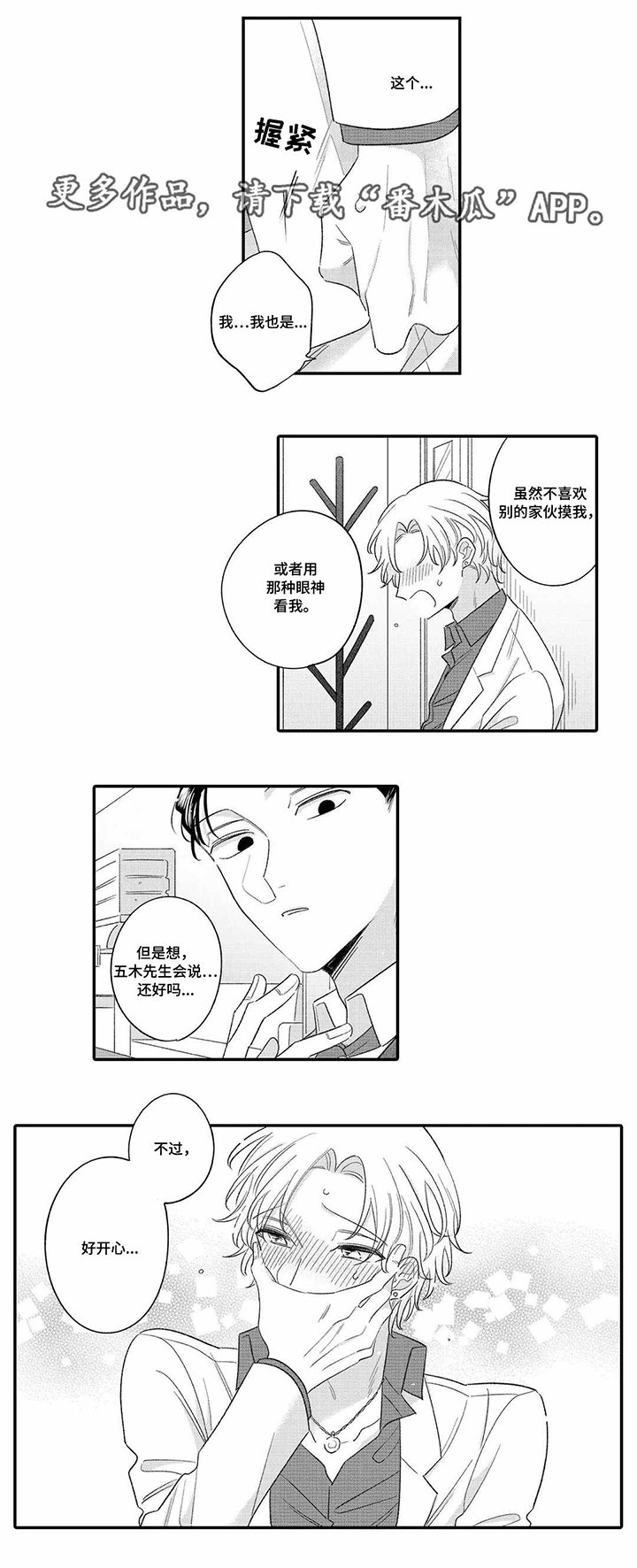 第16章：担心