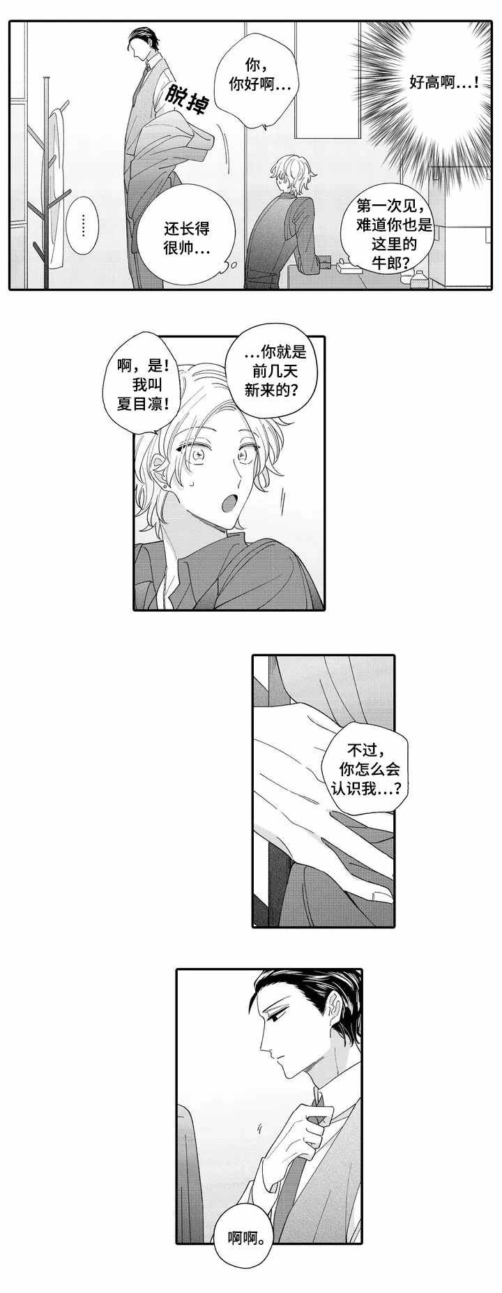 第2章：老板