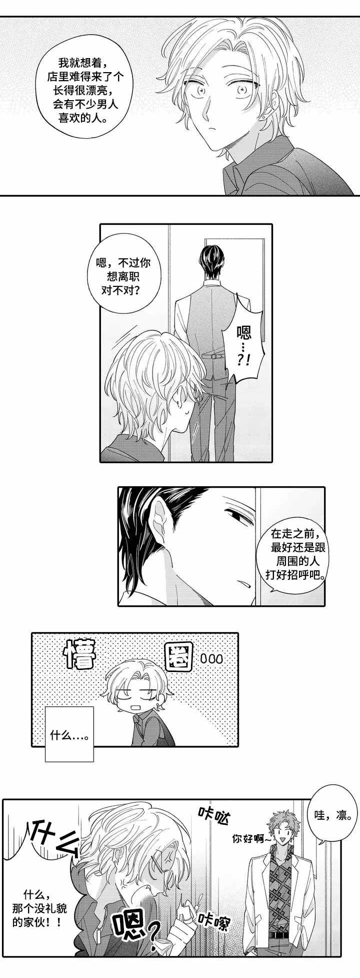 第2章：老板