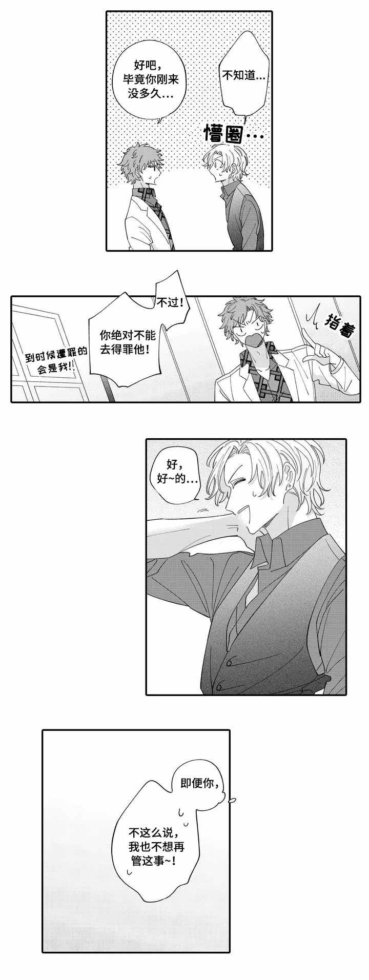 第2章：老板