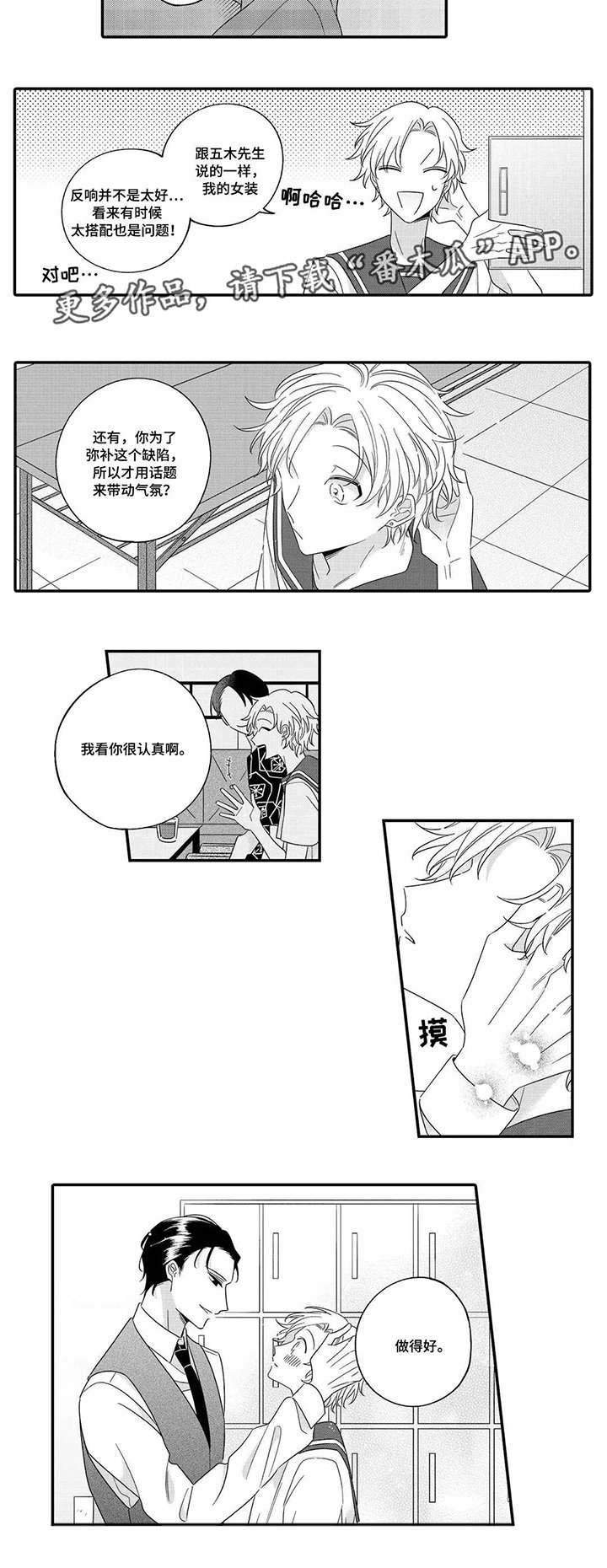 第20章：表扬