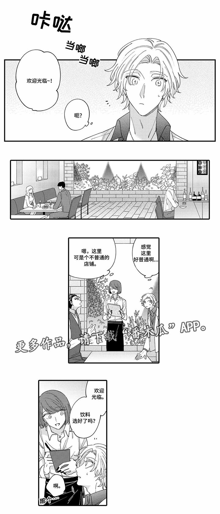 第5章：失态