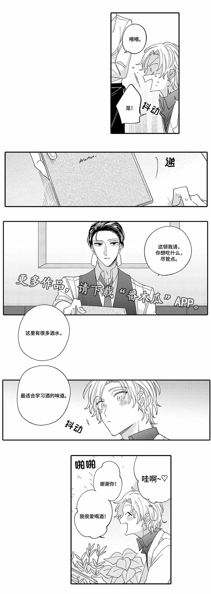 第5章：失态