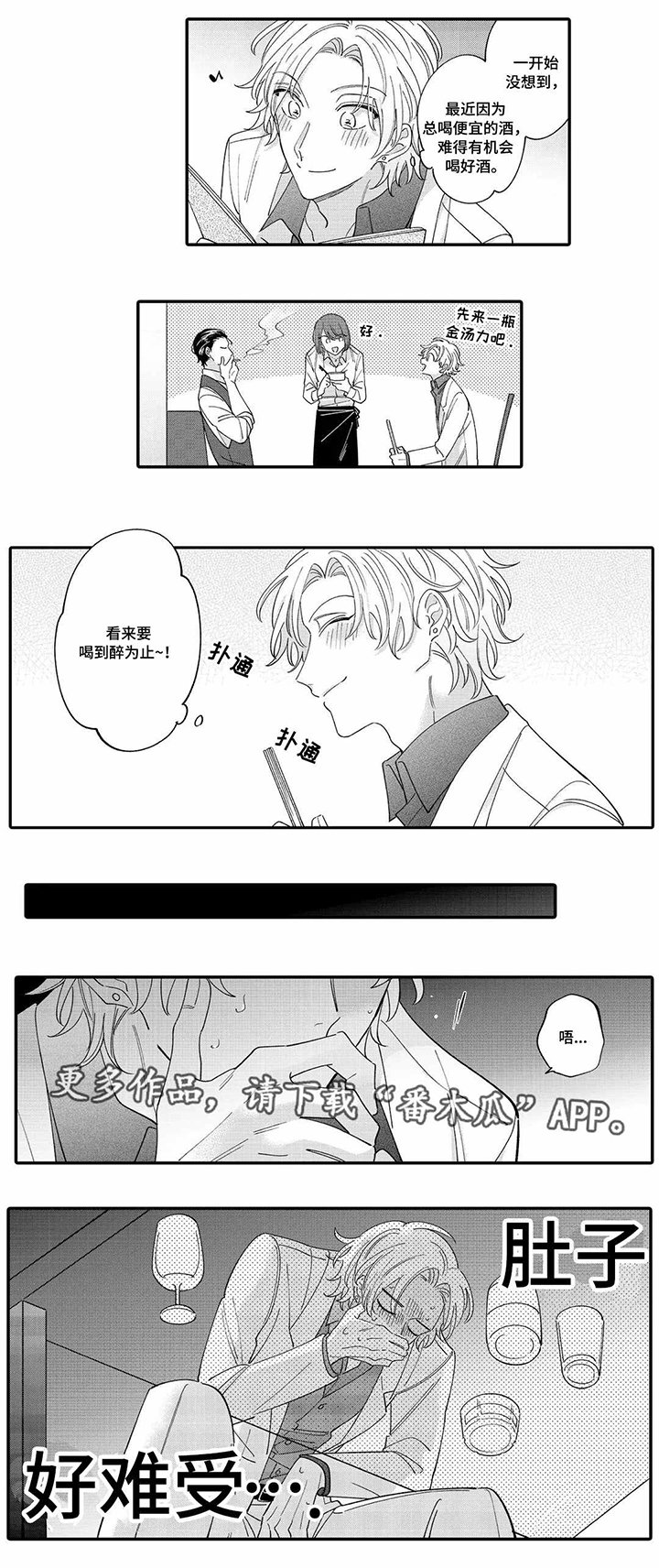 第5章：失态