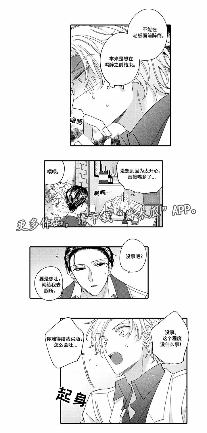 第5章：失态
