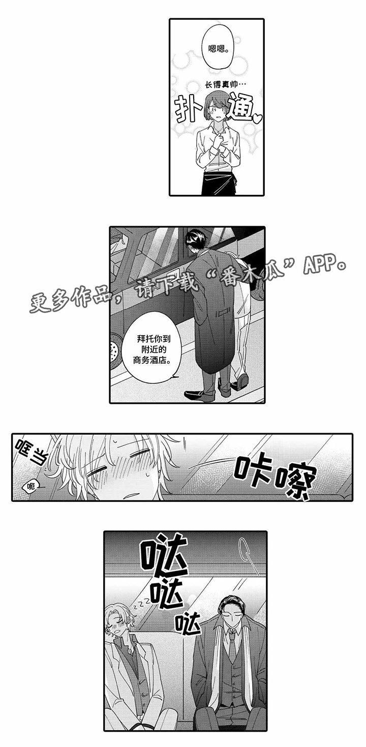 第5章：失态