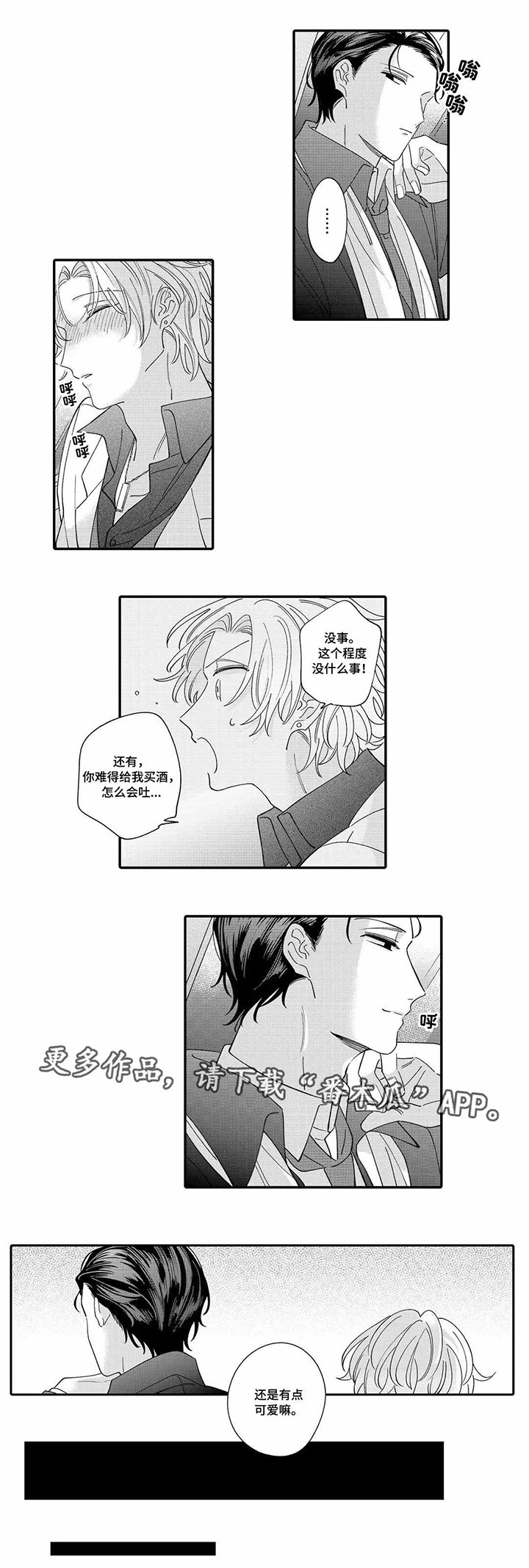 第5章：失态
