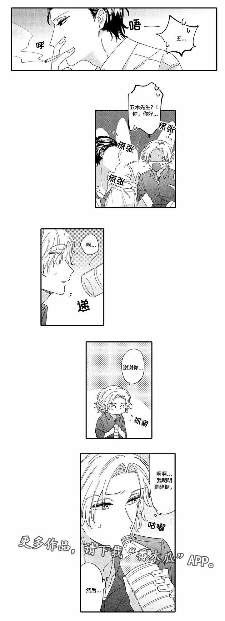 第6章：赔罪