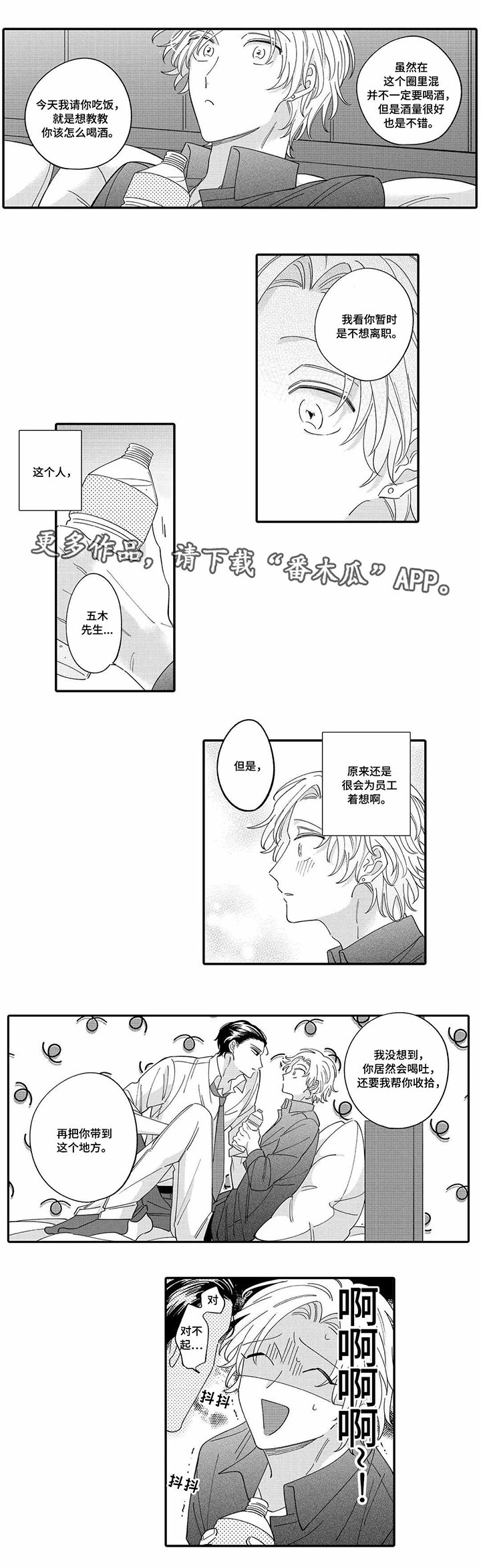第6章：赔罪