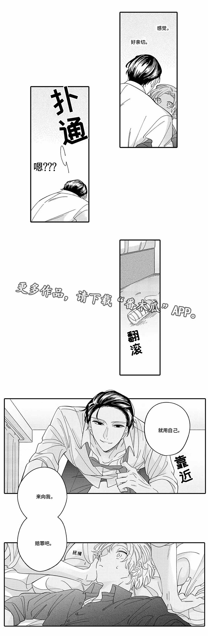 第6章：赔罪