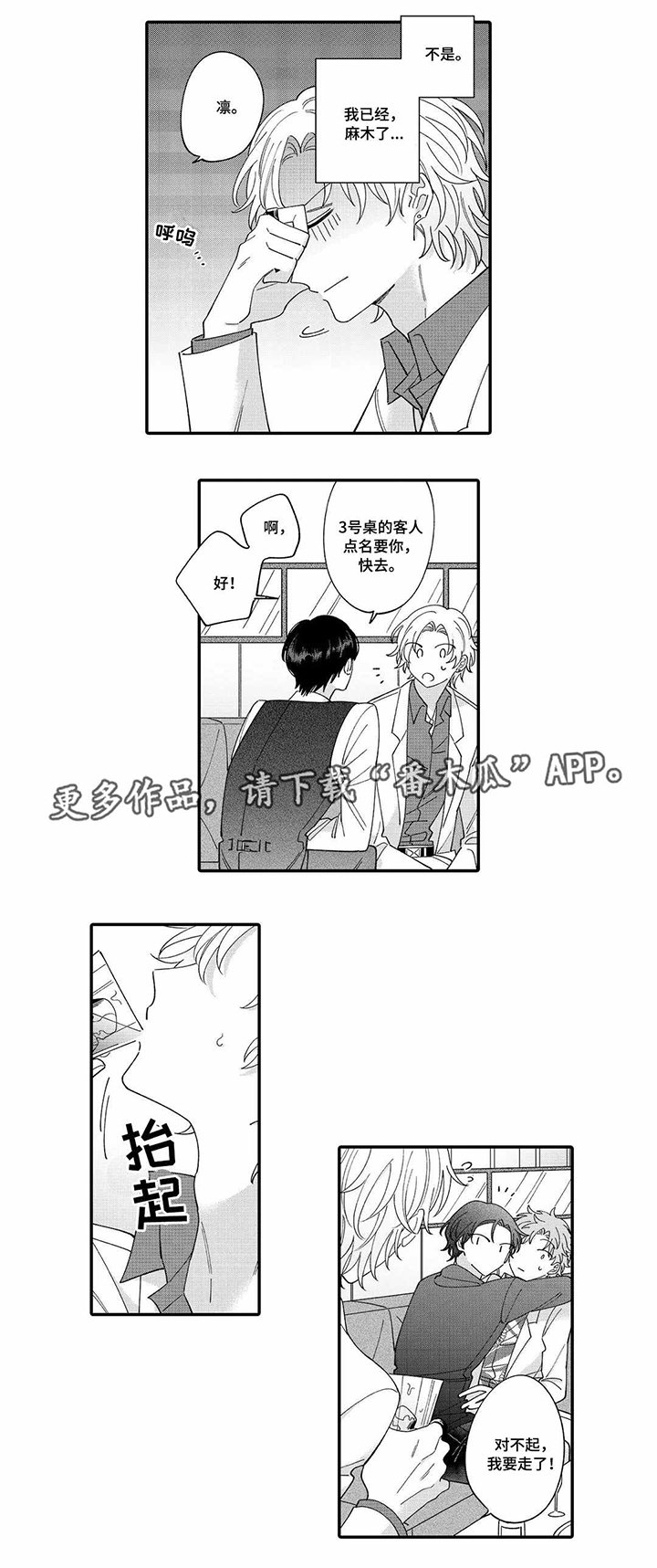 第8章：客人