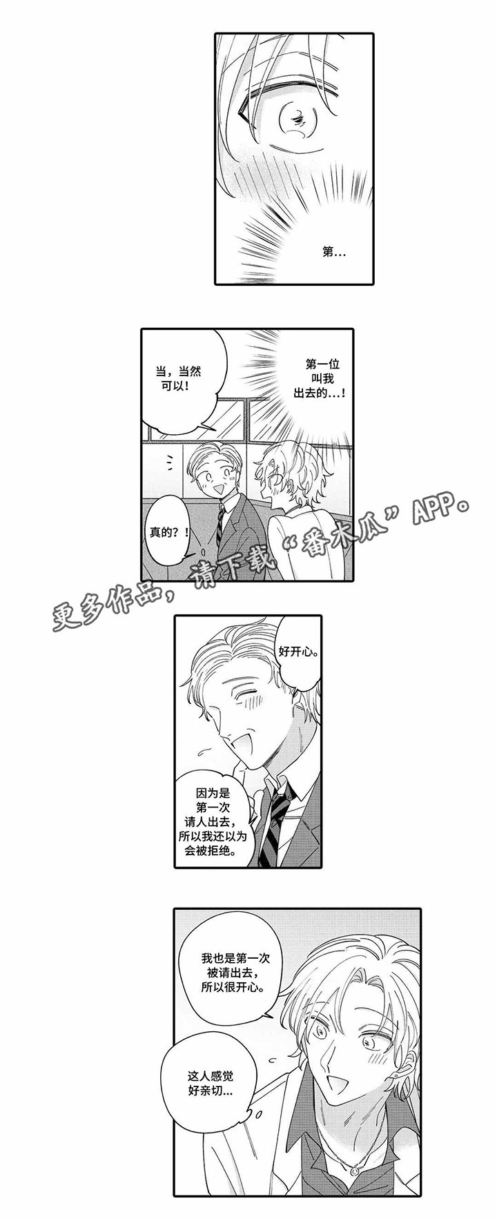第8章：客人