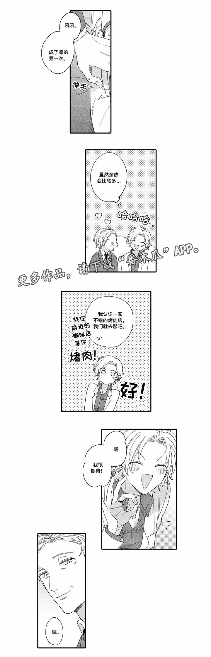 第8章：客人
